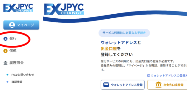 JPYC EXトップページ