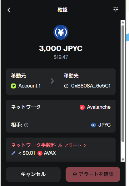 ガス代不足エラー表示