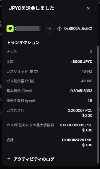 JPYC送金のトランザクション(メタマスク)
