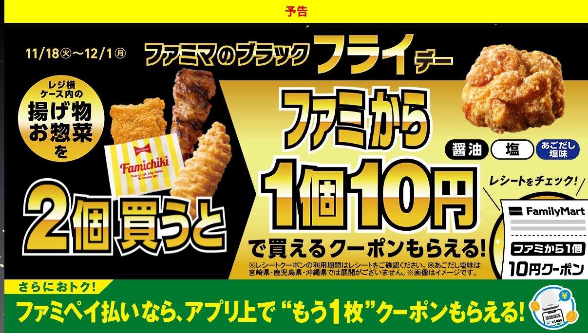 ファミペイブラックフライデーファミから