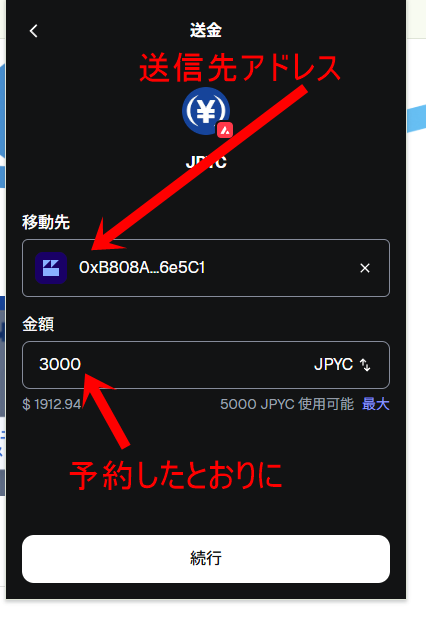 MetaMask JPYC送金画面