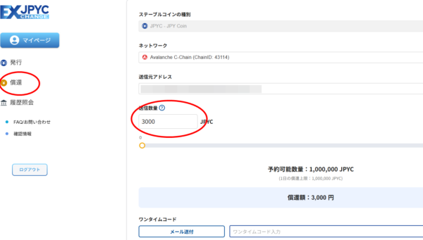 JPYC償還予約画面