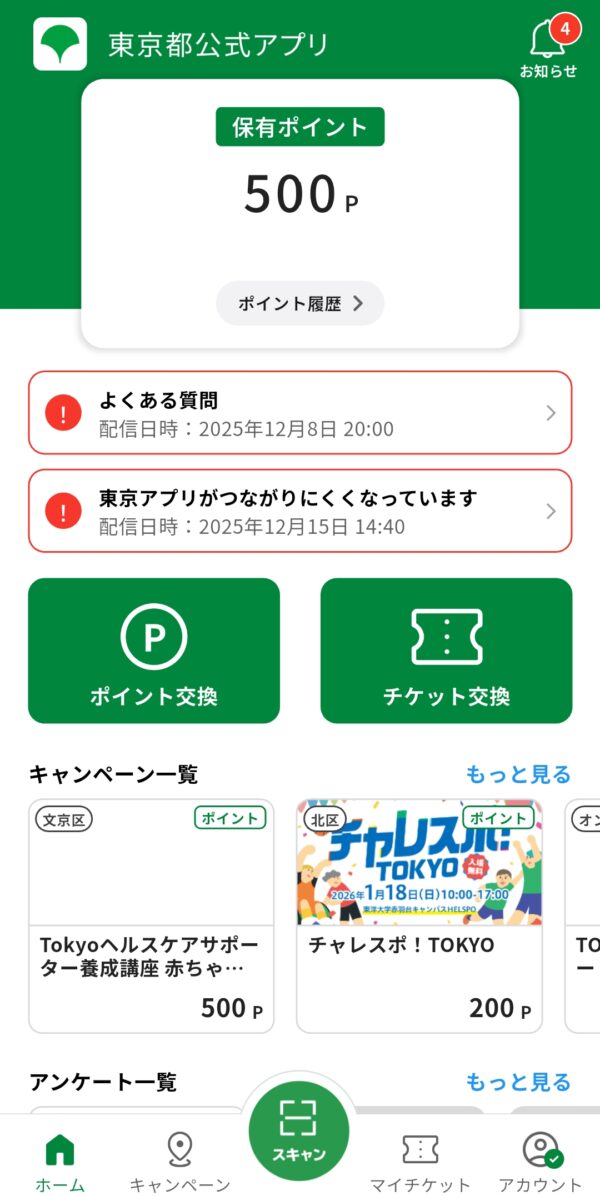 東京ポイント500